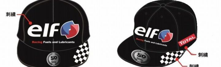 2018年 elf 数量限定レーシングキャップ プレゼントキャンペーン開始! 2018年 elf 数量限定レーシングキャップ プレゼントキャンペーン開始!