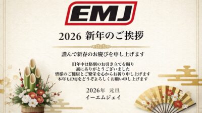 令和８年　新年のご挨拶