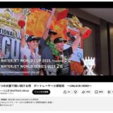 情熱とともに進化する ― サポートライダー小原聡将選手 特集動画のご紹介！