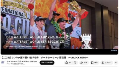 情熱とともに進化する ― サポートライダー小原聡将選手 特集動画のご紹介！